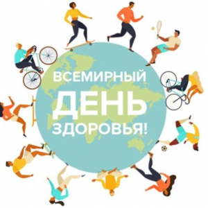 7 апреля Всемирный день здоровья. Вакцинопрофилактика.